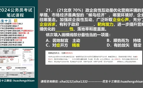 24行测套题9（言语+数量）_2026考公资料_花生十三合集_2024+2023年资料_套题班2024上半年花生飞扬省考套题冲刺班_电子讲义_课件PPT