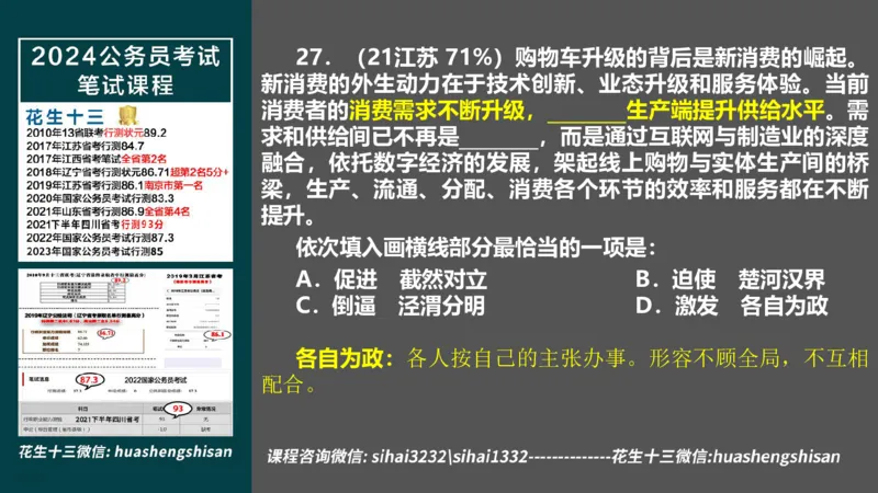 24行测套题9（言语+数量）_2026考公资料_花生十三合集_2024+2023年资料_套题班2024上半年花生飞扬省考套题冲刺班_电子讲义_课件PPT