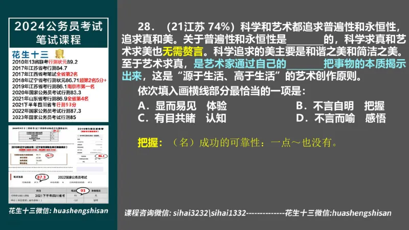24行测套题9（言语+数量）_2026考公资料_花生十三合集_2024+2023年资料_套题班2024上半年花生飞扬省考套题冲刺班_电子讲义_课件PPT