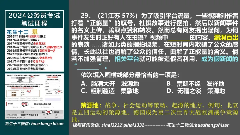 24行测套题9（言语+数量）_2026考公资料_花生十三合集_2024+2023年资料_套题班2024上半年花生飞扬省考套题冲刺班_电子讲义_课件PPT