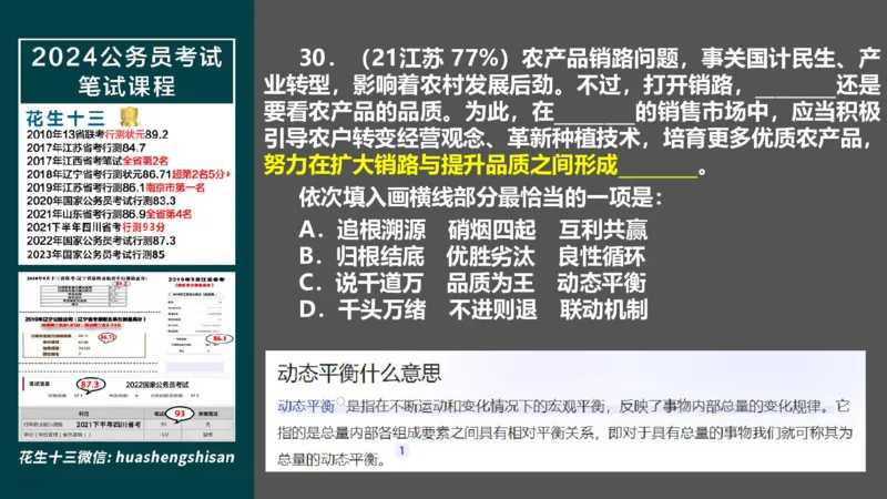 24行测套题9（言语+数量）_2026考公资料_花生十三合集_2024+2023年资料_套题班2024上半年花生飞扬省考套题冲刺班_电子讲义_课件PPT