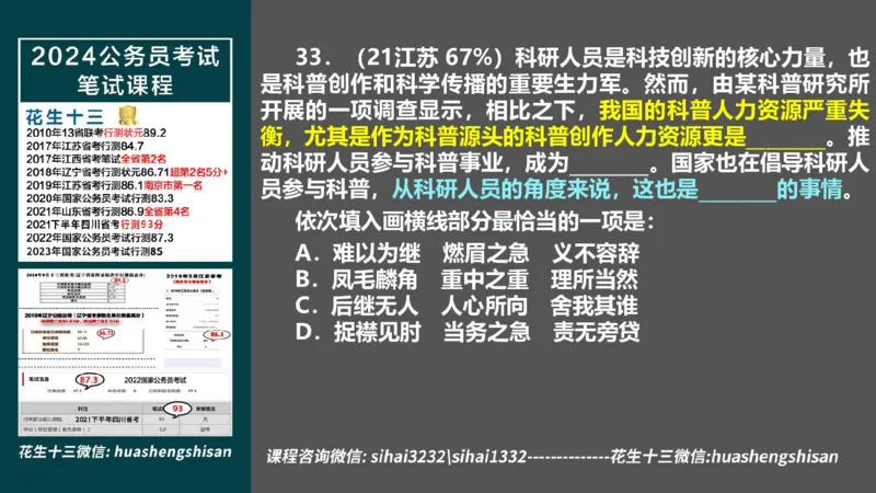 24行测套题9（言语+数量）_2026考公资料_花生十三合集_2024+2023年资料_套题班2024上半年花生飞扬省考套题冲刺班_电子讲义_课件PPT