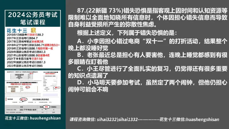 24行测套题9（言语+数量）_2026考公资料_花生十三合集_2024+2023年资料_套题班2024上半年花生飞扬省考套题冲刺班_电子讲义_课件PPT