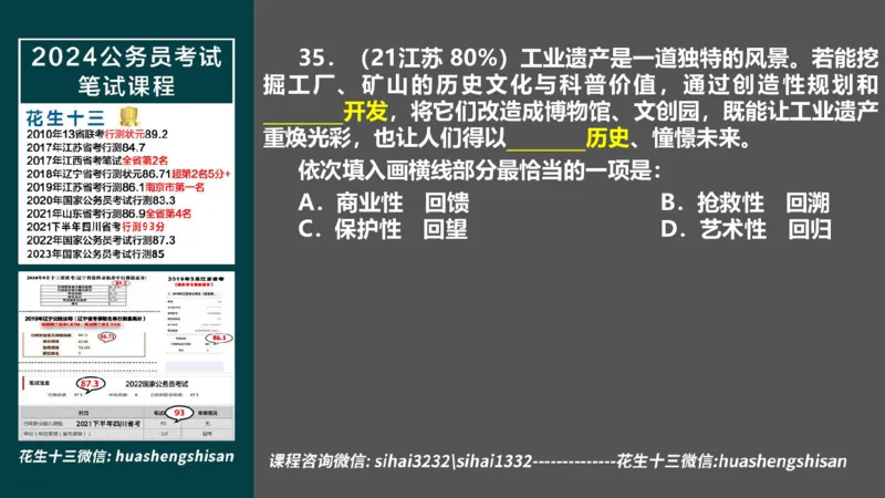 24行测套题9（言语+数量）_2026考公资料_花生十三合集_2024+2023年资料_套题班2024上半年花生飞扬省考套题冲刺班_电子讲义_课件PPT