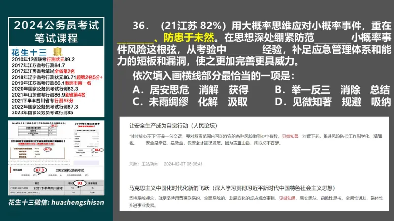 24行测套题9（言语+数量）_2026考公资料_花生十三合集_2024+2023年资料_套题班2024上半年花生飞扬省考套题冲刺班_电子讲义_课件PPT