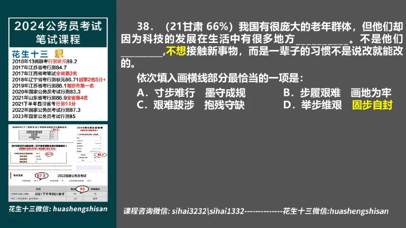24行测套题9（言语+数量）_2026考公资料_花生十三合集_2024+2023年资料_套题班2024上半年花生飞扬省考套题冲刺班_电子讲义_课件PPT