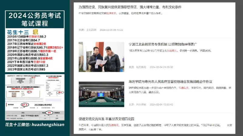 24行测套题9（言语+数量）_2026考公资料_花生十三合集_2024+2023年资料_套题班2024上半年花生飞扬省考套题冲刺班_电子讲义_课件PPT