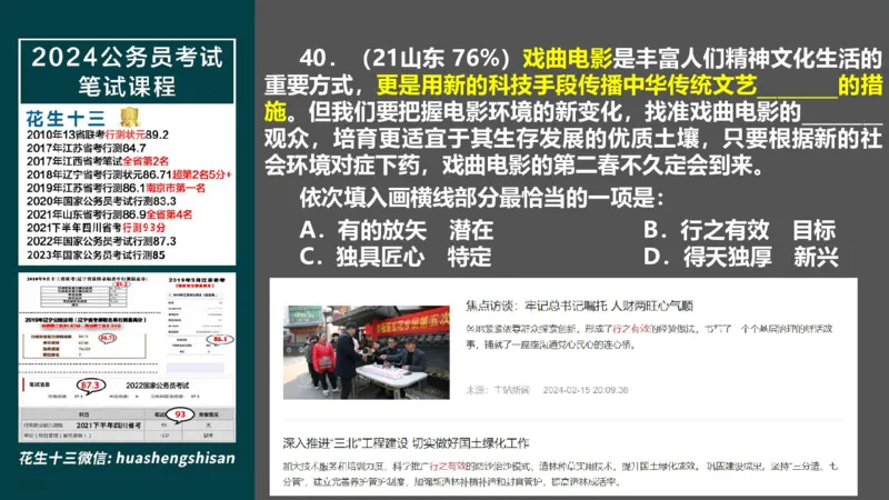 24行测套题9（言语+数量）_2026考公资料_花生十三合集_2024+2023年资料_套题班2024上半年花生飞扬省考套题冲刺班_电子讲义_课件PPT