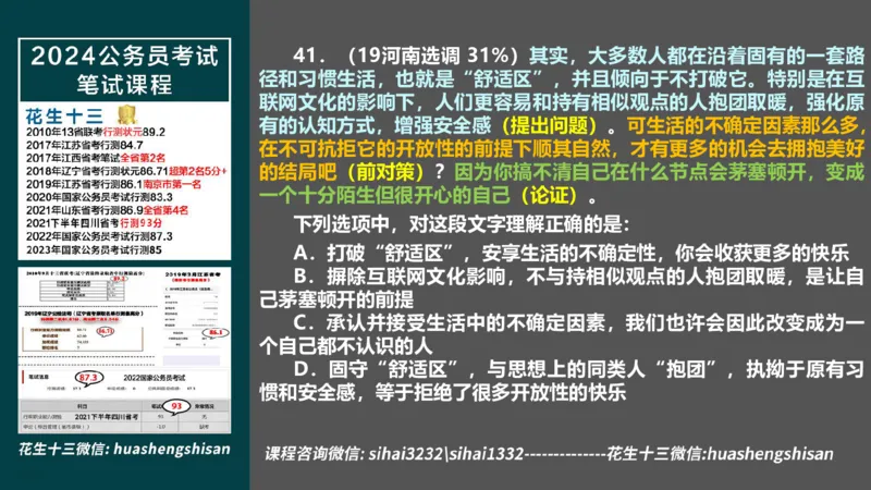 24行测套题9（言语+数量）_2026考公资料_花生十三合集_2024+2023年资料_套题班2024上半年花生飞扬省考套题冲刺班_电子讲义_课件PPT