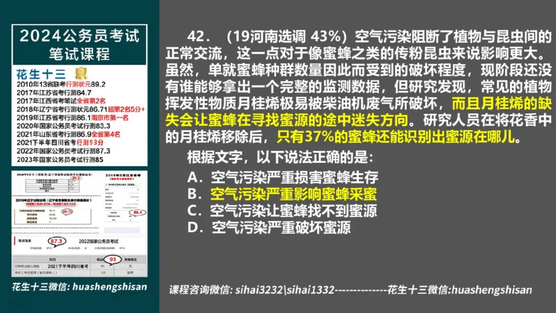 24行测套题9（言语+数量）_2026考公资料_花生十三合集_2024+2023年资料_套题班2024上半年花生飞扬省考套题冲刺班_电子讲义_课件PPT