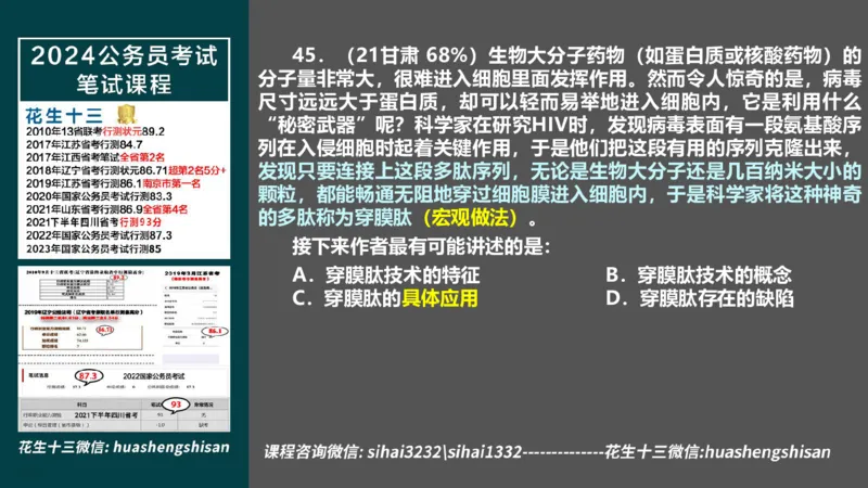 24行测套题9（言语+数量）_2026考公资料_花生十三合集_2024+2023年资料_套题班2024上半年花生飞扬省考套题冲刺班_电子讲义_课件PPT