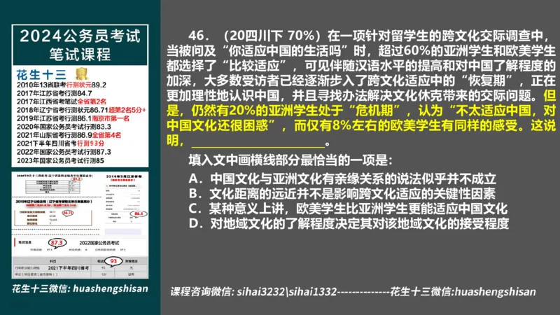 24行测套题9（言语+数量）_2026考公资料_花生十三合集_2024+2023年资料_套题班2024上半年花生飞扬省考套题冲刺班_电子讲义_课件PPT