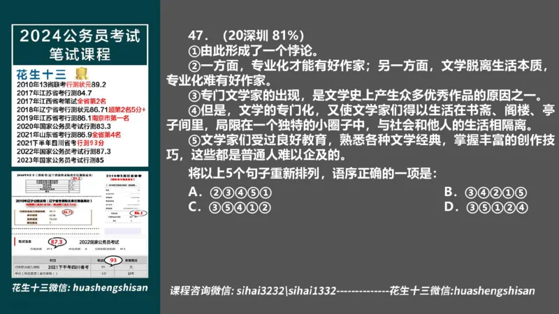 24行测套题9（言语+数量）_2026考公资料_花生十三合集_2024+2023年资料_套题班2024上半年花生飞扬省考套题冲刺班_电子讲义_课件PPT