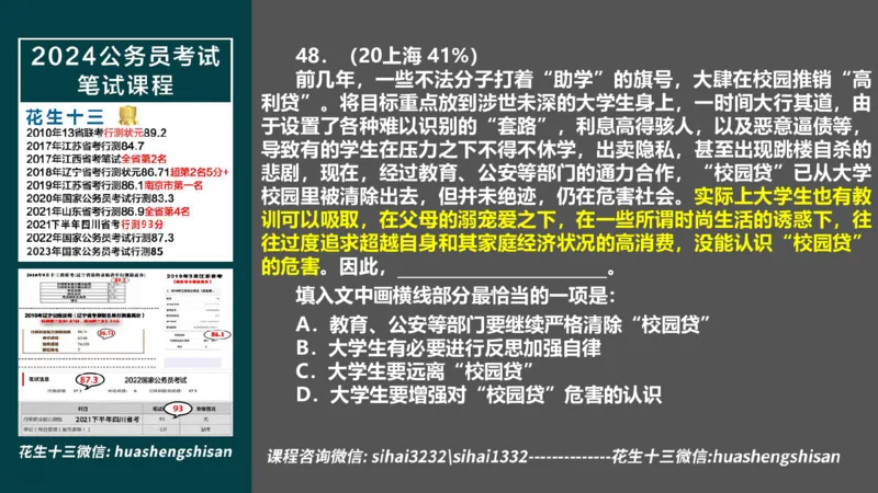 24行测套题9（言语+数量）_2026考公资料_花生十三合集_2024+2023年资料_套题班2024上半年花生飞扬省考套题冲刺班_电子讲义_课件PPT