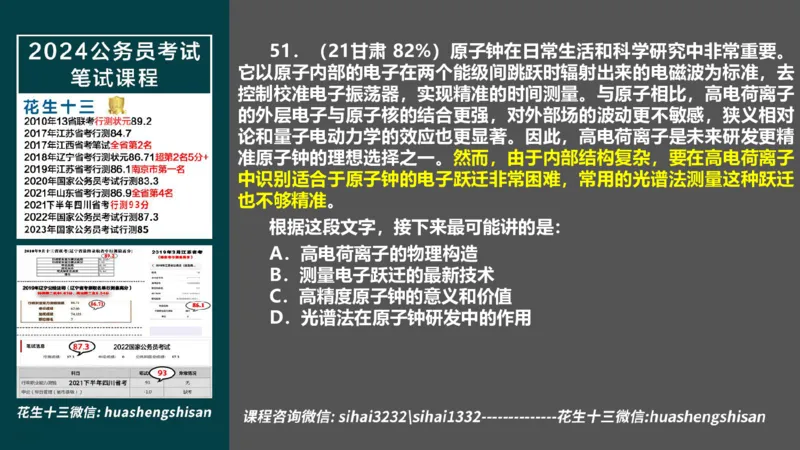 24行测套题9（言语+数量）_2026考公资料_花生十三合集_2024+2023年资料_套题班2024上半年花生飞扬省考套题冲刺班_电子讲义_课件PPT