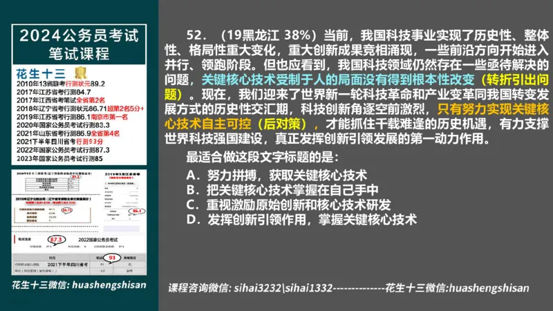 24行测套题9（言语+数量）_2026考公资料_花生十三合集_2024+2023年资料_套题班2024上半年花生飞扬省考套题冲刺班_电子讲义_课件PPT