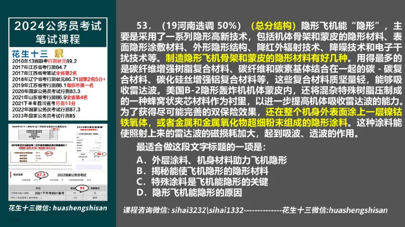 24行测套题9（言语+数量）_2026考公资料_花生十三合集_2024+2023年资料_套题班2024上半年花生飞扬省考套题冲刺班_电子讲义_课件PPT