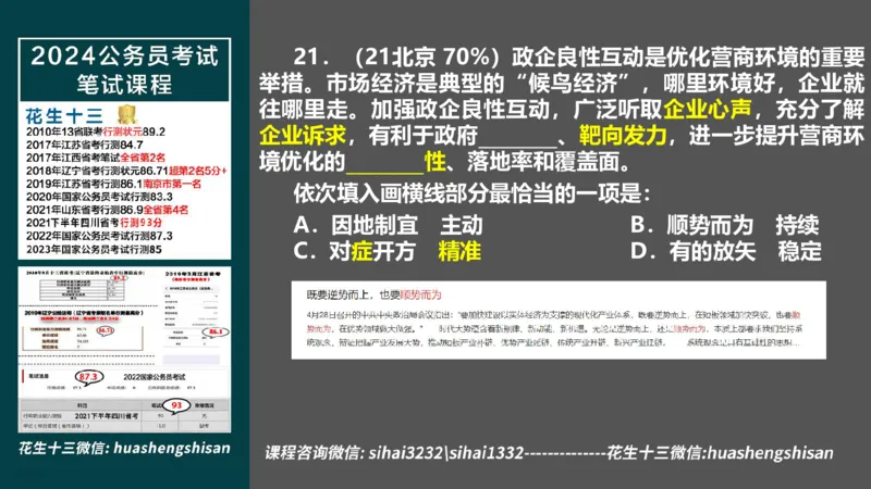 24行测套题9（言语+数量）_2026考公资料_花生十三合集_2024+2023年资料_套题班2024上半年花生飞扬省考套题冲刺班_电子讲义_课件PPT