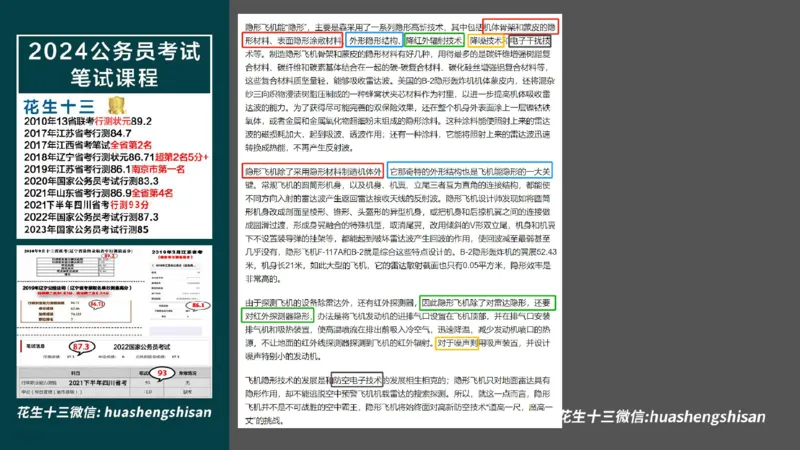 24行测套题9（言语+数量）_2026考公资料_花生十三合集_2024+2023年资料_套题班2024上半年花生飞扬省考套题冲刺班_电子讲义_课件PPT