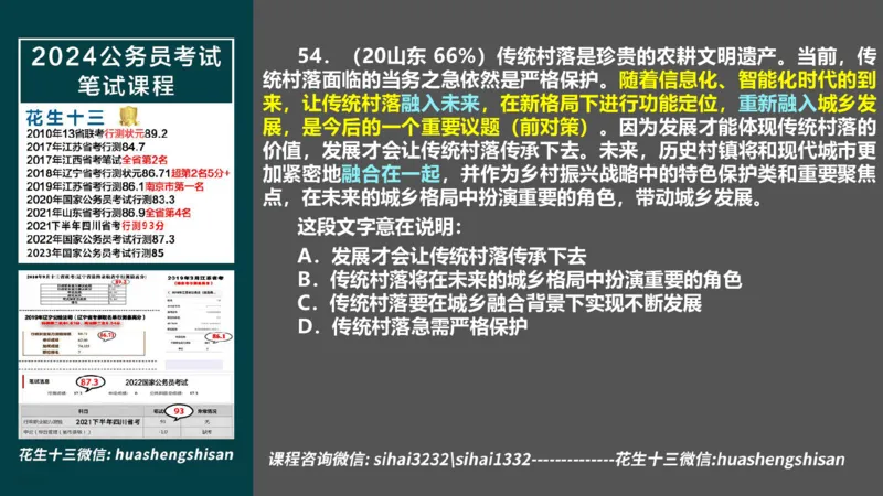 24行测套题9（言语+数量）_2026考公资料_花生十三合集_2024+2023年资料_套题班2024上半年花生飞扬省考套题冲刺班_电子讲义_课件PPT