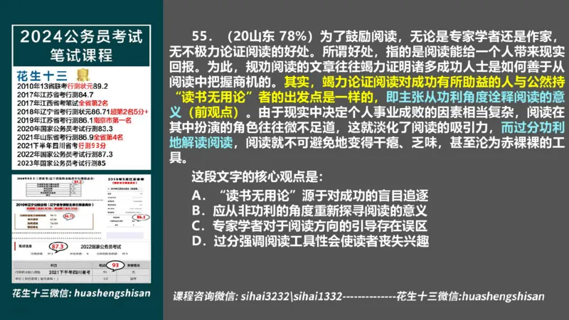 24行测套题9（言语+数量）_2026考公资料_花生十三合集_2024+2023年资料_套题班2024上半年花生飞扬省考套题冲刺班_电子讲义_课件PPT