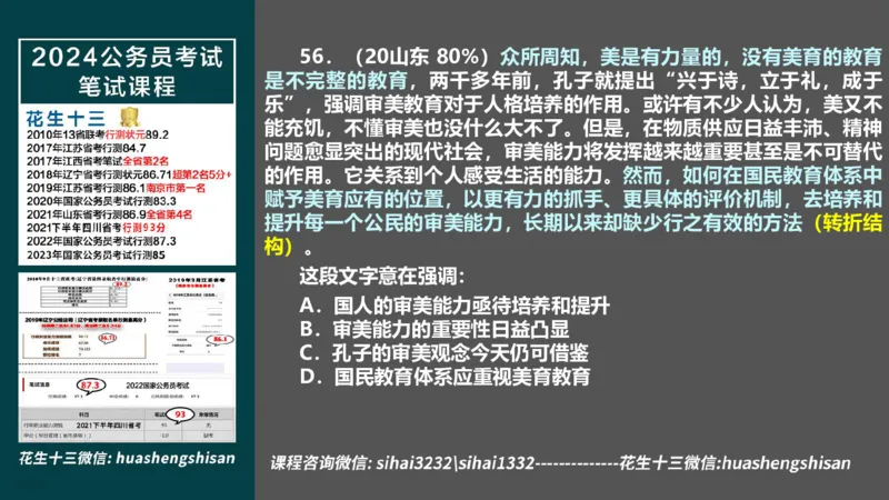 24行测套题9（言语+数量）_2026考公资料_花生十三合集_2024+2023年资料_套题班2024上半年花生飞扬省考套题冲刺班_电子讲义_课件PPT
