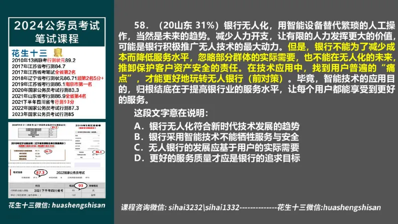 24行测套题9（言语+数量）_2026考公资料_花生十三合集_2024+2023年资料_套题班2024上半年花生飞扬省考套题冲刺班_电子讲义_课件PPT