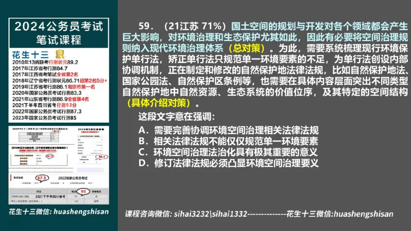 24行测套题9（言语+数量）_2026考公资料_花生十三合集_2024+2023年资料_套题班2024上半年花生飞扬省考套题冲刺班_电子讲义_课件PPT