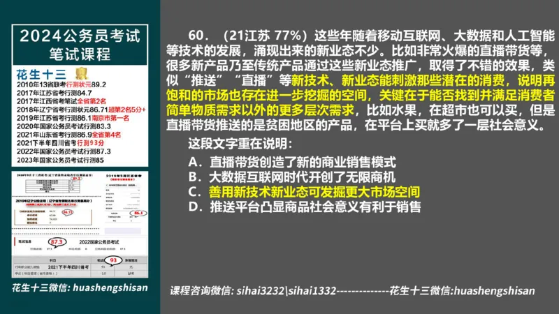 24行测套题9（言语+数量）_2026考公资料_花生十三合集_2024+2023年资料_套题班2024上半年花生飞扬省考套题冲刺班_电子讲义_课件PPT