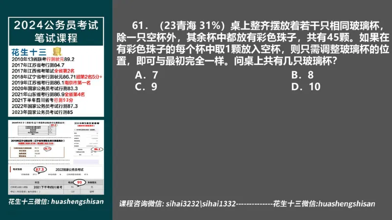 24行测套题9（言语+数量）_2026考公资料_花生十三合集_2024+2023年资料_套题班2024上半年花生飞扬省考套题冲刺班_电子讲义_课件PPT