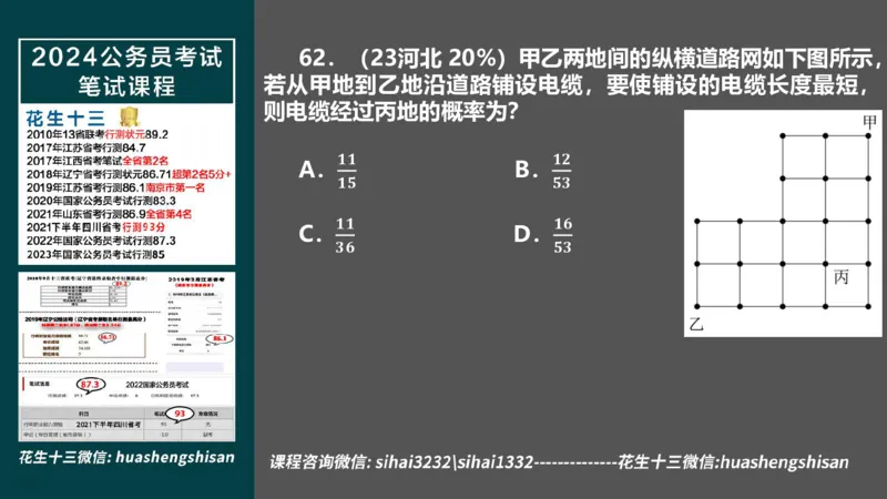24行测套题9（言语+数量）_2026考公资料_花生十三合集_2024+2023年资料_套题班2024上半年花生飞扬省考套题冲刺班_电子讲义_课件PPT