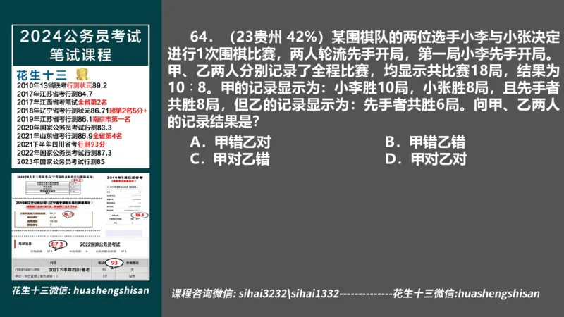 24行测套题9（言语+数量）_2026考公资料_花生十三合集_2024+2023年资料_套题班2024上半年花生飞扬省考套题冲刺班_电子讲义_课件PPT