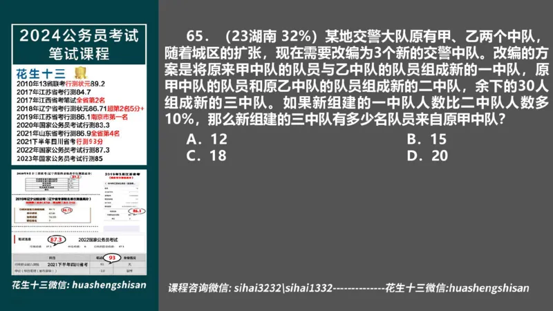 24行测套题9（言语+数量）_2026考公资料_花生十三合集_2024+2023年资料_套题班2024上半年花生飞扬省考套题冲刺班_电子讲义_课件PPT