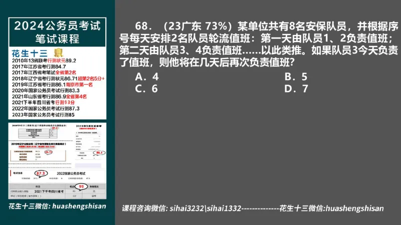 24行测套题9（言语+数量）_2026考公资料_花生十三合集_2024+2023年资料_套题班2024上半年花生飞扬省考套题冲刺班_电子讲义_课件PPT