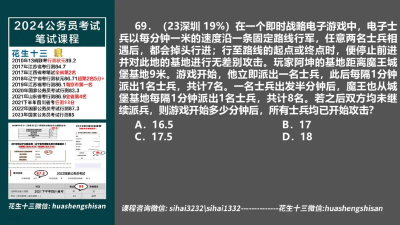 24行测套题9（言语+数量）_2026考公资料_花生十三合集_2024+2023年资料_套题班2024上半年花生飞扬省考套题冲刺班_电子讲义_课件PPT