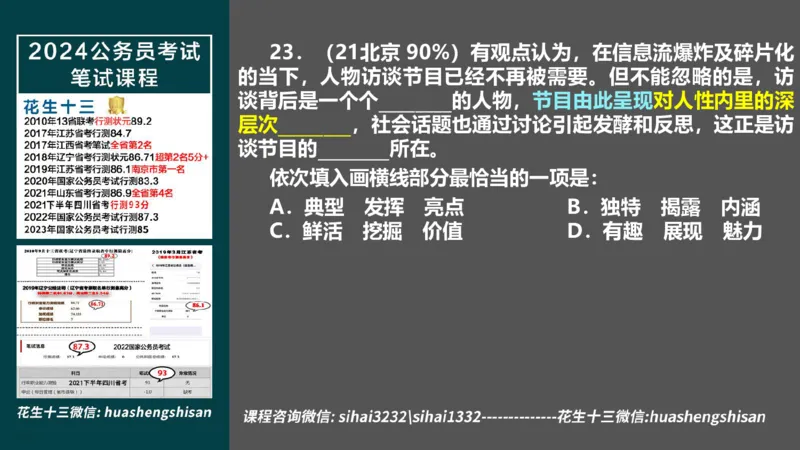 24行测套题9（言语+数量）_2026考公资料_花生十三合集_2024+2023年资料_套题班2024上半年花生飞扬省考套题冲刺班_电子讲义_课件PPT