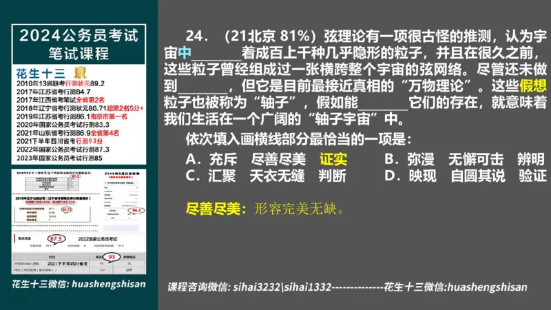 24行测套题9（言语+数量）_2026考公资料_花生十三合集_2024+2023年资料_套题班2024上半年花生飞扬省考套题冲刺班_电子讲义_课件PPT