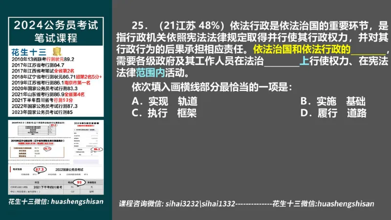 24行测套题9（言语+数量）_2026考公资料_花生十三合集_2024+2023年资料_套题班2024上半年花生飞扬省考套题冲刺班_电子讲义_课件PPT