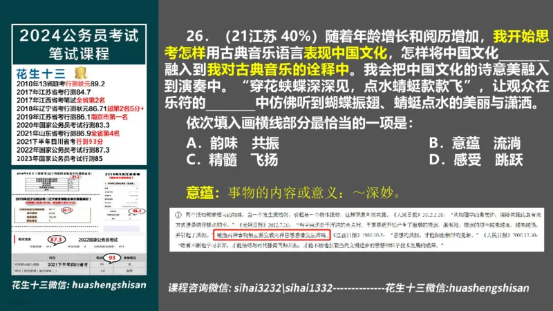 24行测套题9（言语+数量）_2026考公资料_花生十三合集_2024+2023年资料_套题班2024上半年花生飞扬省考套题冲刺班_电子讲义_课件PPT