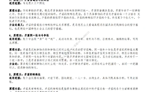 25考研马原分析题必背考点_2026考公资料_（49）政治理论合集_政治理论合集_2025考研政治_08.大牙_04.知识点带背课_00.讲义