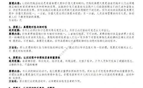 25考研马原分析题必背考点_2026考公资料_（49）政治理论合集_政治理论合集_2025考研政治_08.大牙_04.知识点带背课_00.讲义