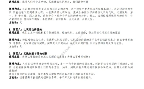 25考研马原分析题必背考点_2026考公资料_（49）政治理论合集_政治理论合集_2025考研政治_08.大牙_04.知识点带背课_00.讲义