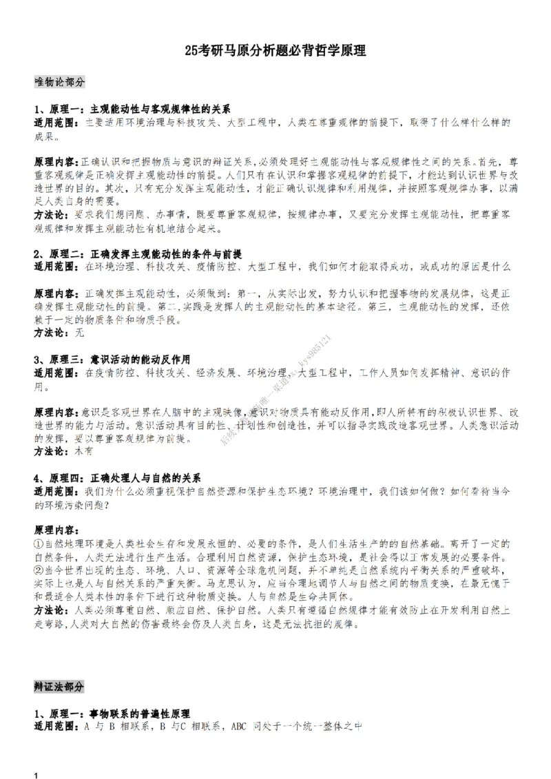 25考研马原分析题必背考点_2026考公资料_（49）政治理论合集_政治理论合集_2025考研政治_08.大牙_04.知识点带背课_00.讲义