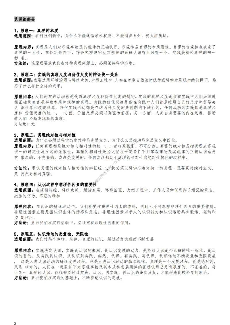 25考研马原分析题必背考点_2026考公资料_（49）政治理论合集_政治理论合集_2025考研政治_08.大牙_04.知识点带背课_00.讲义