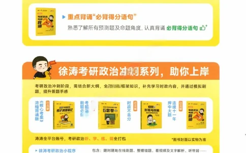 25徐涛《考前背诵20题》_2026考公资料_（49）政治理论合集_政治理论合集_2025考研政治pdf（笔记）_徐涛_25徐涛《考前背诵20题》