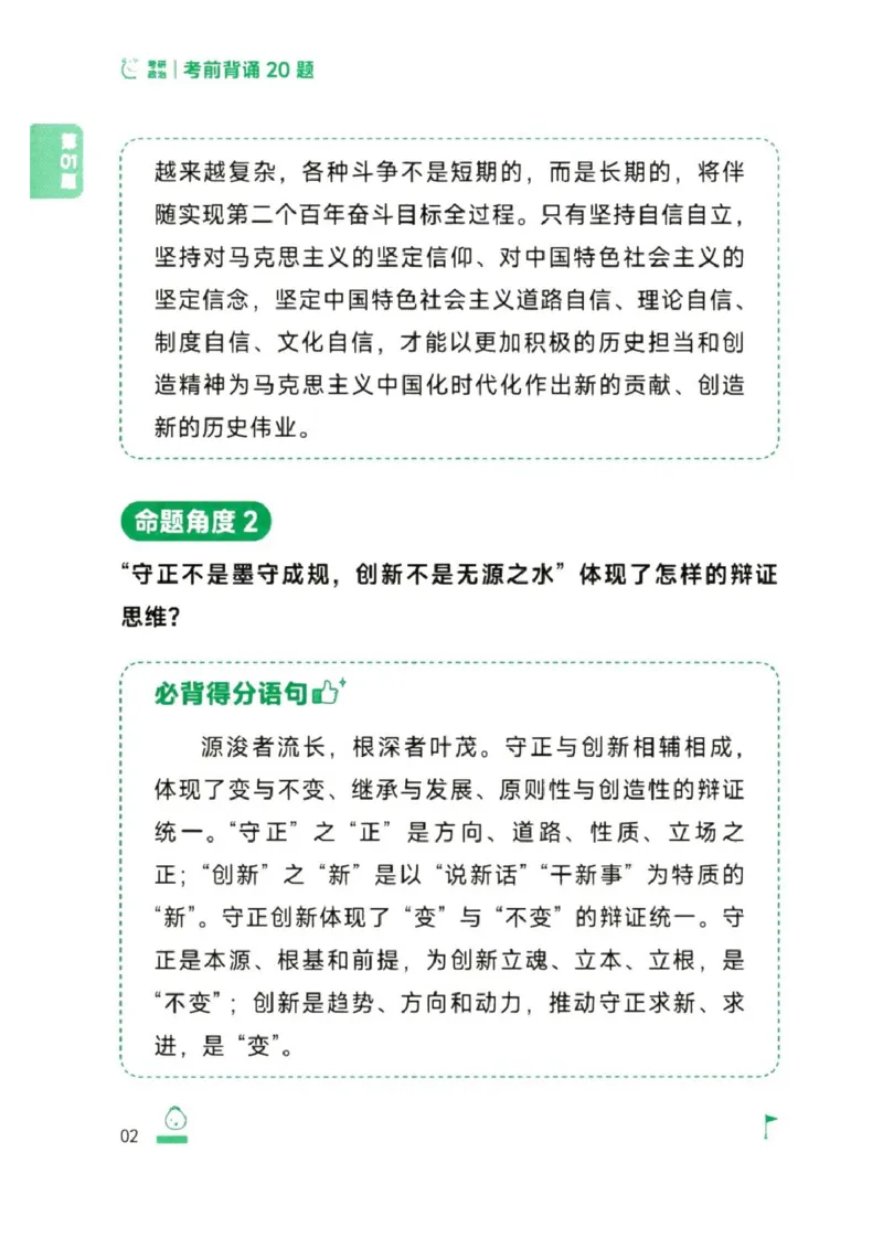 25徐涛《考前背诵20题》_2026考公资料_（49）政治理论合集_政治理论合集_2025考研政治pdf（笔记）_徐涛_25徐涛《考前背诵20题》