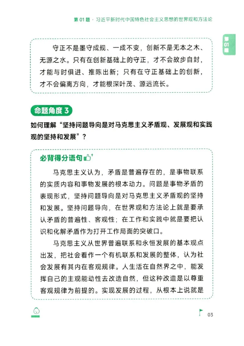 25徐涛《考前背诵20题》_2026考公资料_（49）政治理论合集_政治理论合集_2025考研政治pdf（笔记）_徐涛_25徐涛《考前背诵20题》