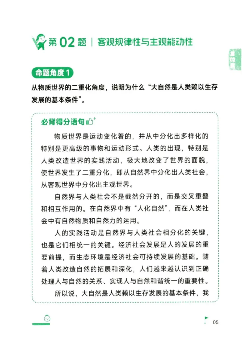 25徐涛《考前背诵20题》_2026考公资料_（49）政治理论合集_政治理论合集_2025考研政治pdf（笔记）_徐涛_25徐涛《考前背诵20题》