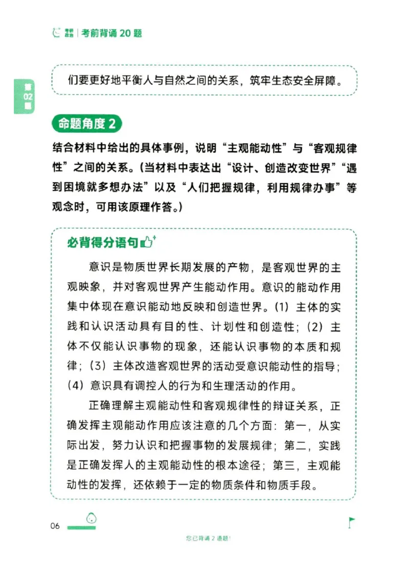 25徐涛《考前背诵20题》_2026考公资料_（49）政治理论合集_政治理论合集_2025考研政治pdf（笔记）_徐涛_25徐涛《考前背诵20题》