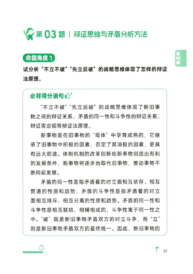 25徐涛《考前背诵20题》_2026考公资料_（49）政治理论合集_政治理论合集_2025考研政治pdf（笔记）_徐涛_25徐涛《考前背诵20题》